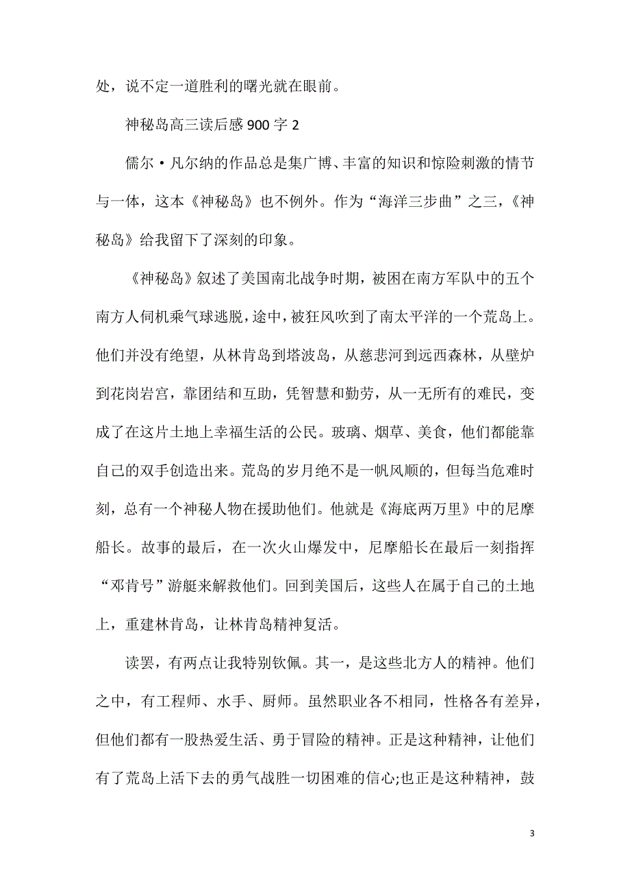 神秘岛高三读后感900字作文.doc_第3页