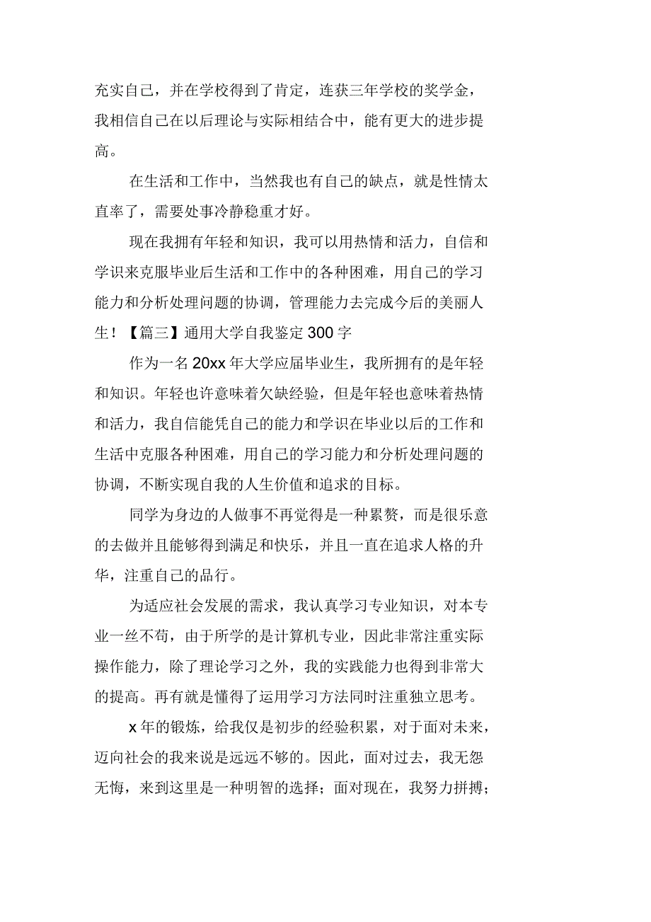 通用大学自我鉴定300字7篇_第2页