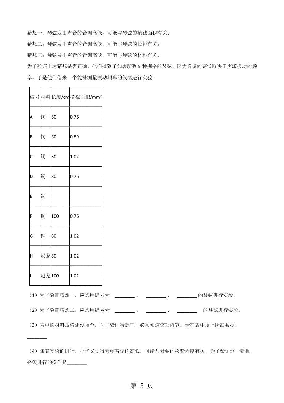 2023年年中考物理 声现象 专项训练.docx_第5页