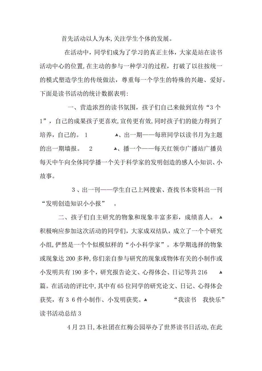 我读书我快乐读书活动总结最新5篇_第4页