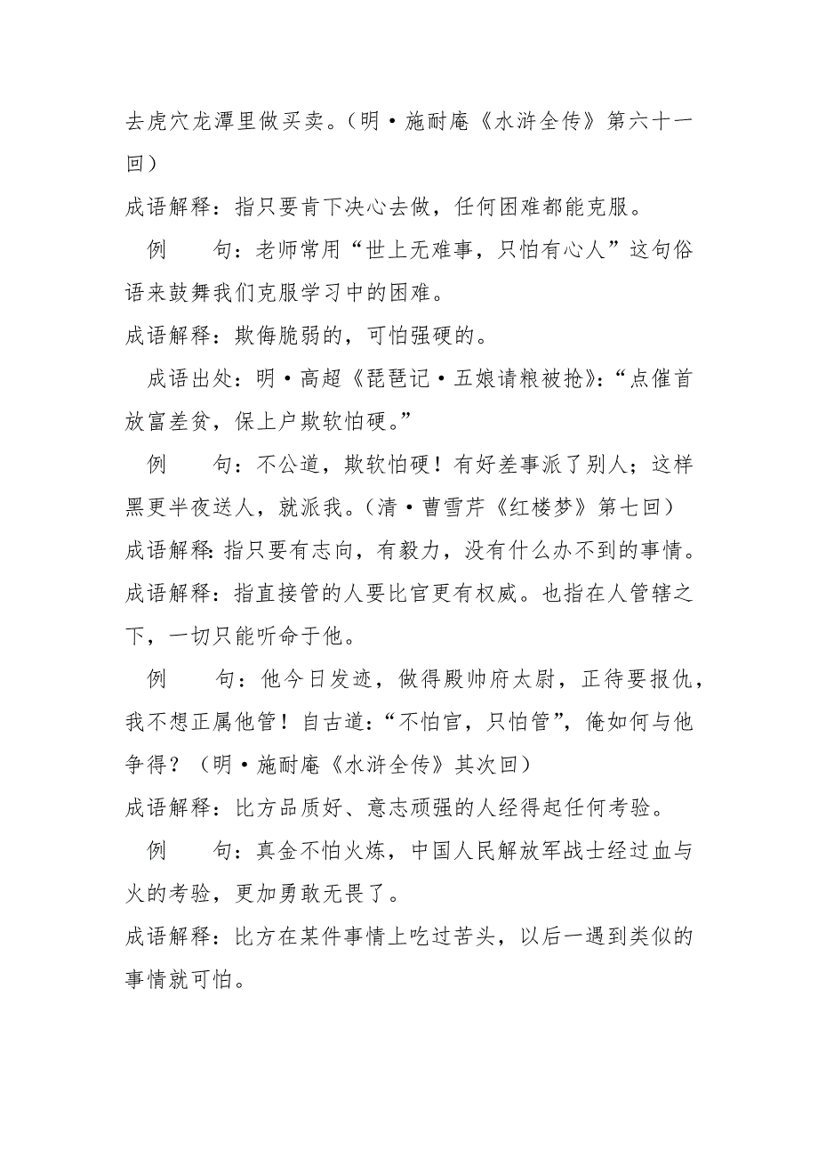 【什么什么怕硬成语】含怕的成语17个带解释例句_第3页