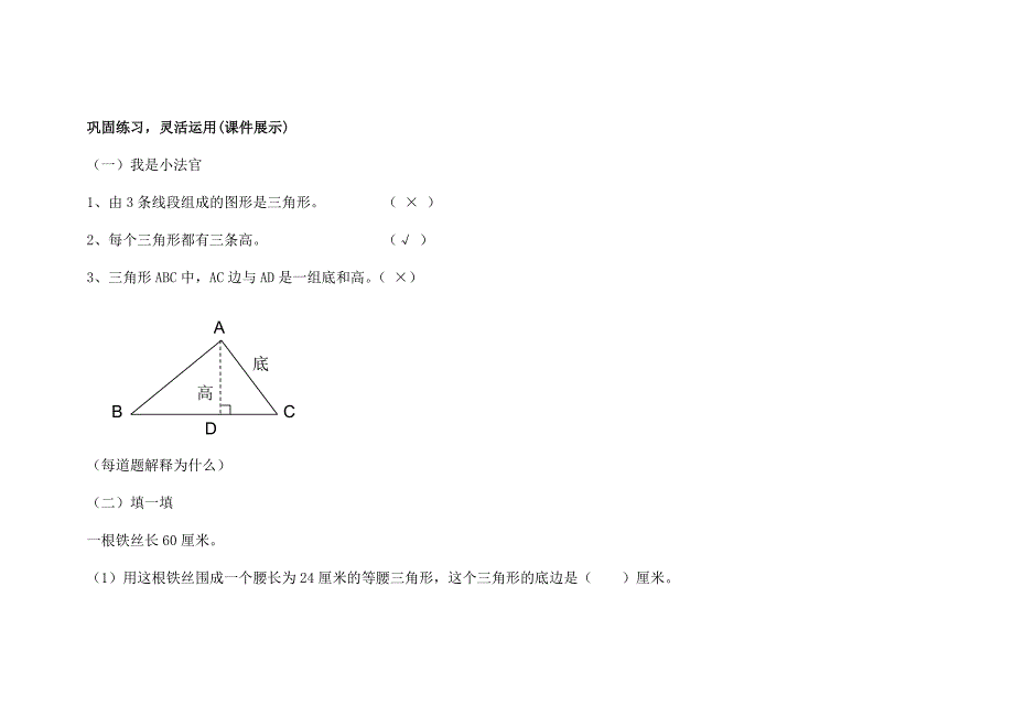 随堂练习和练习三角形内画高.docx_第1页