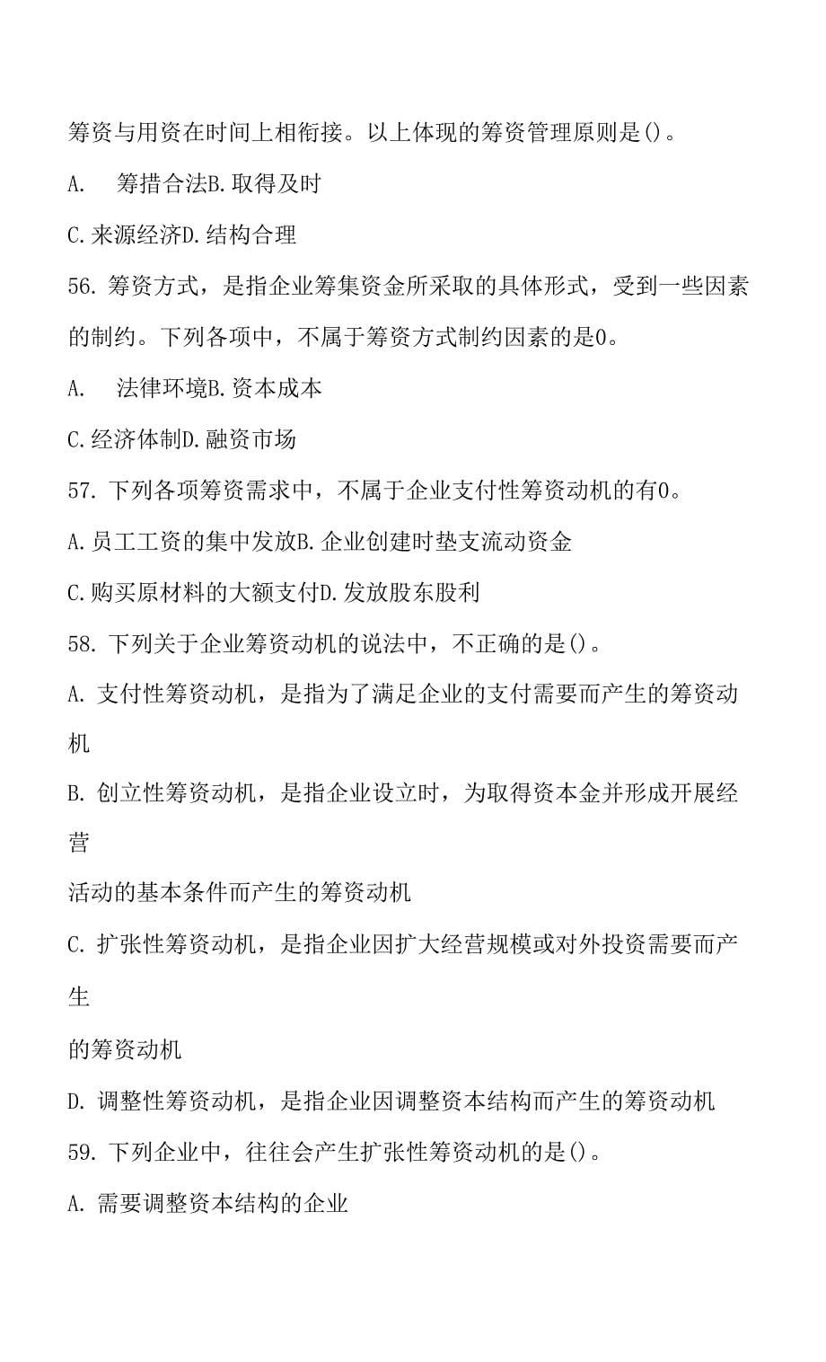 2021年农信社财会测试题含解析_第5页