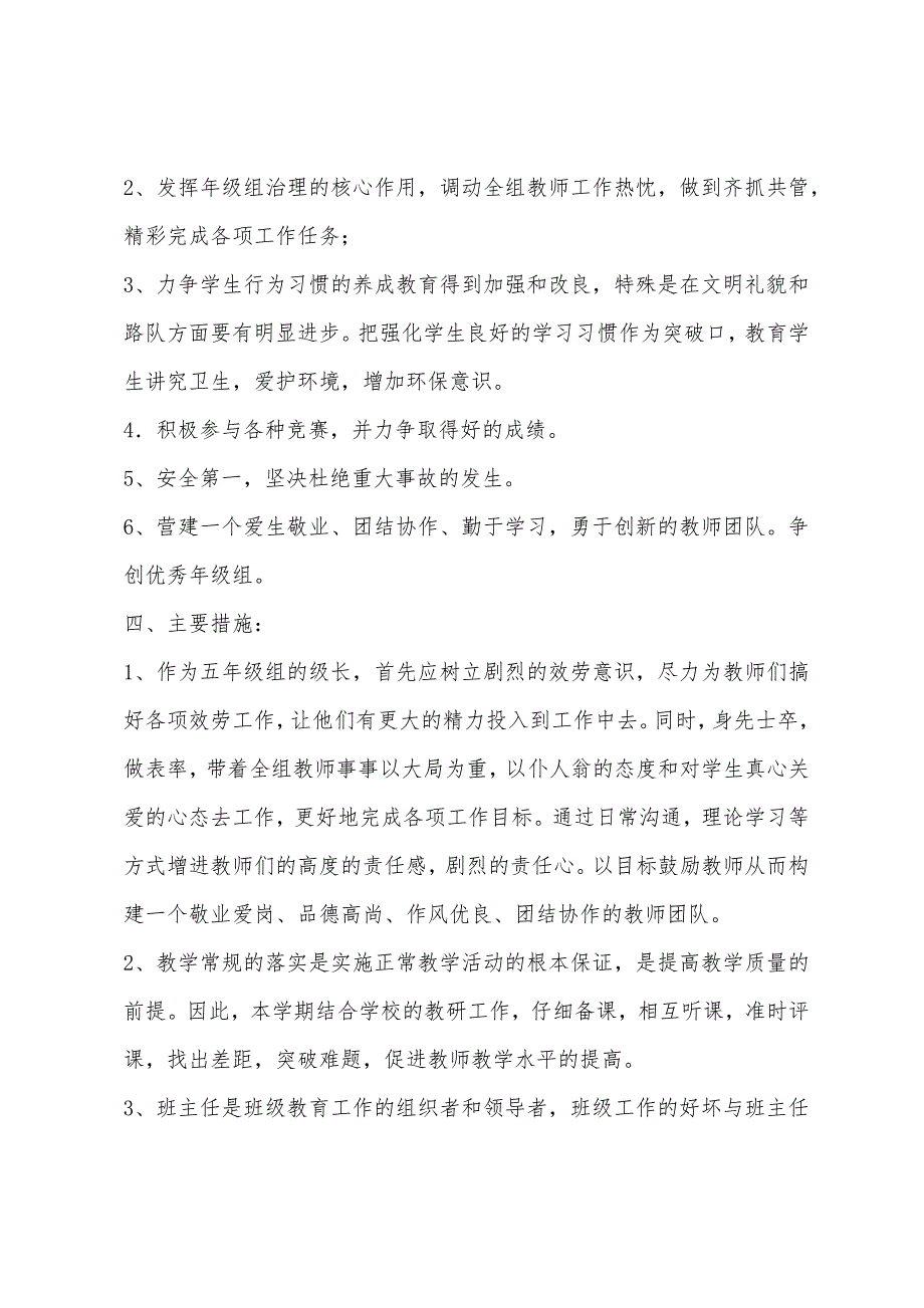 2023年学年度第二学期五年级年级长工作计划.docx_第2页