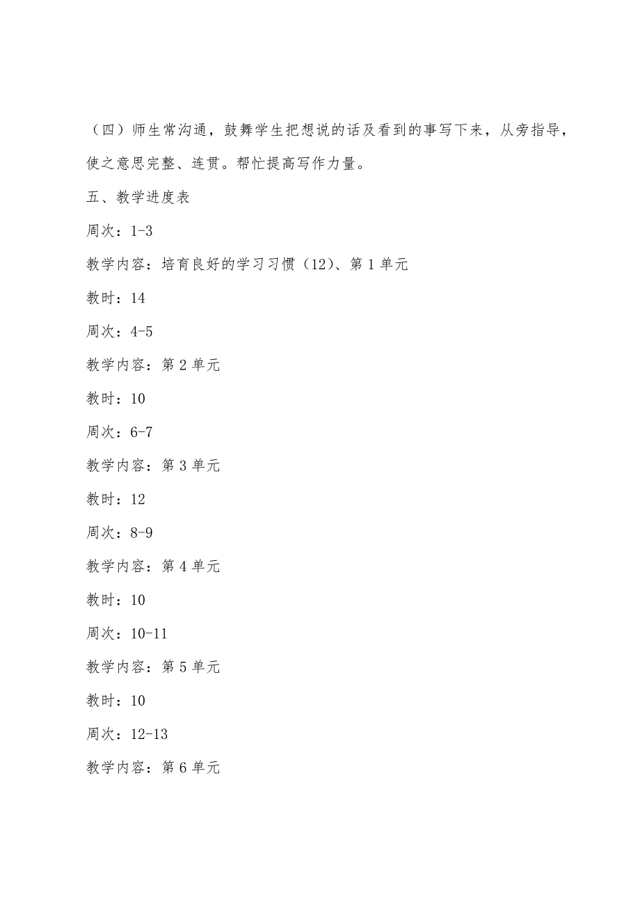 2023年学年度第二学期五年级年级长工作计划.docx_第5页