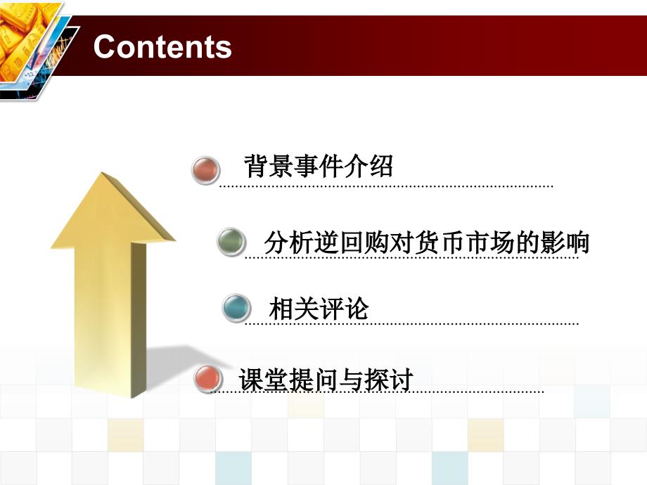 央行逆回购对货币市场的影响课件_第2页