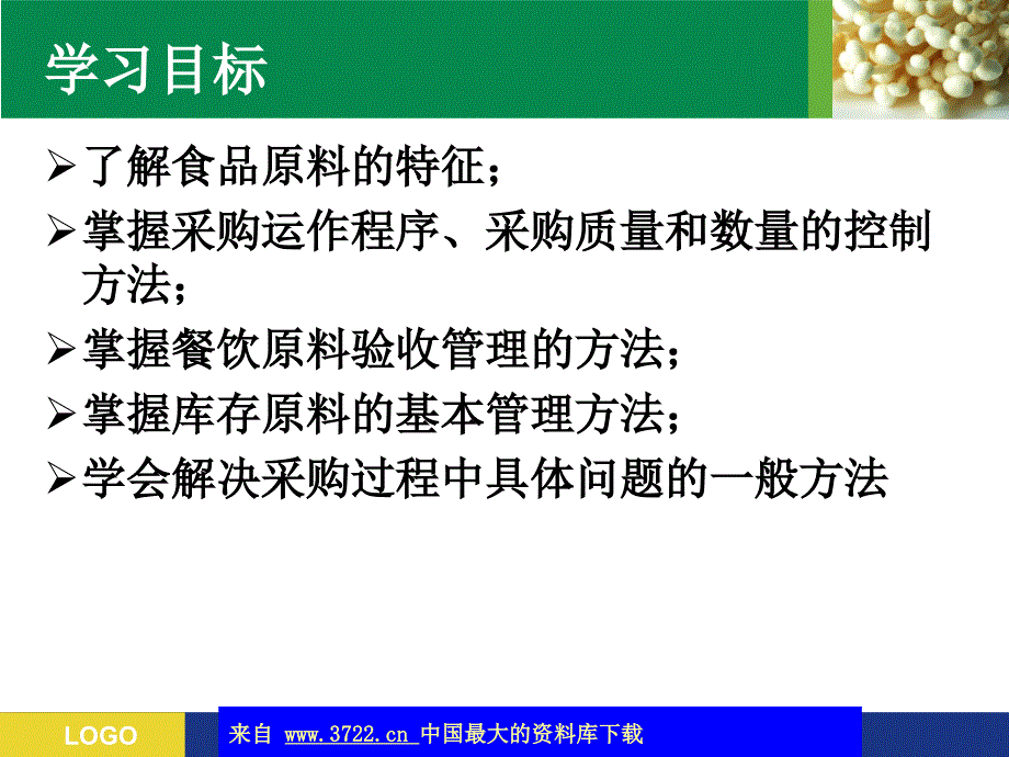 餐饮材料选购和库存管理大全_第3页