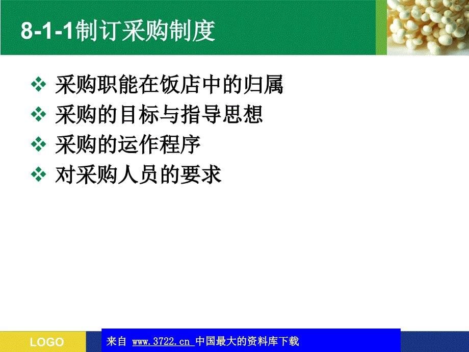 餐饮材料选购和库存管理大全_第5页