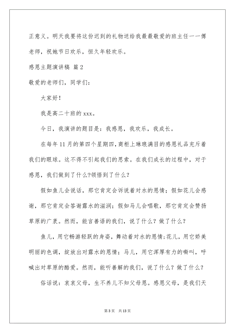 关于感恩主题演讲稿模板锦集6篇_第3页