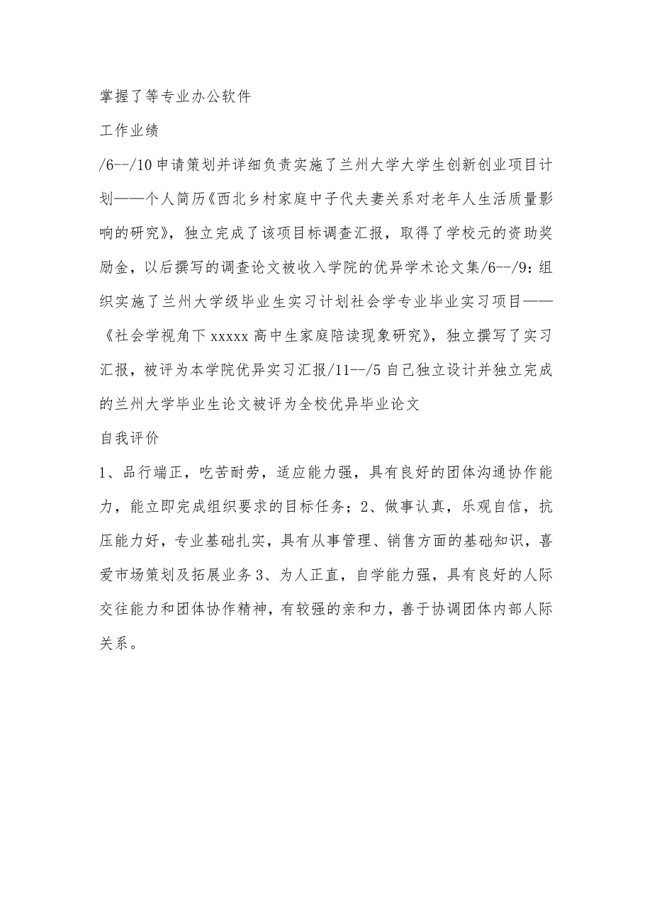 最新应聘个人简历范文_第3页