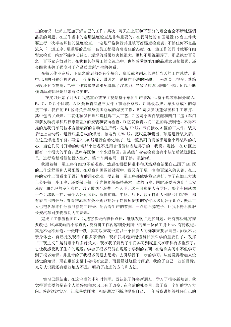 汽车焊装车间实习报告_第3页