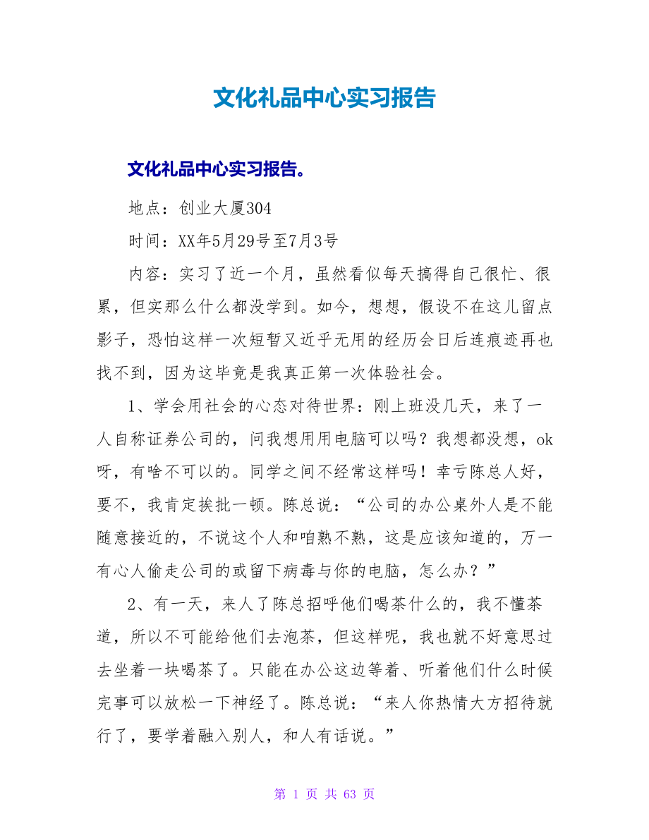 文化礼品中心实习报告_第1页