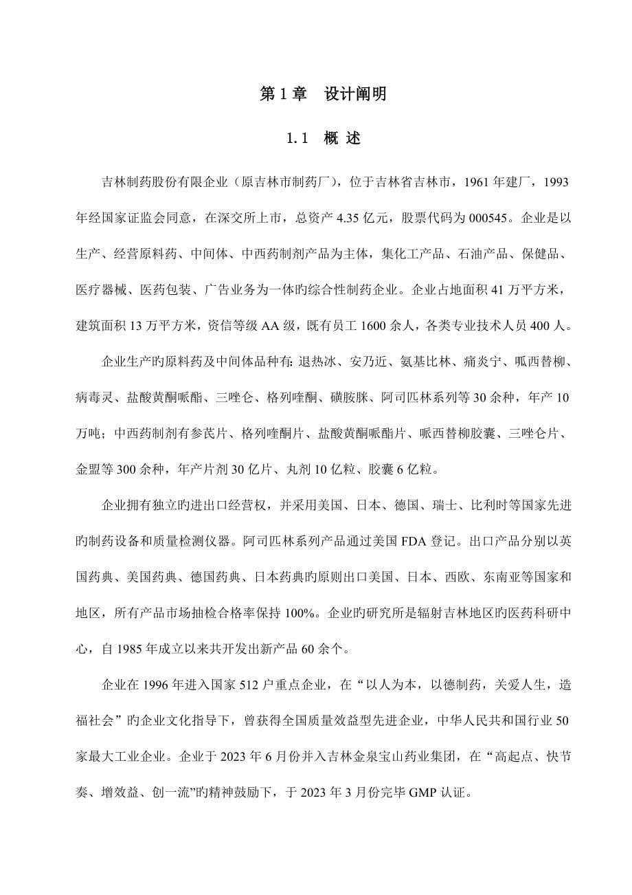 年产吨退热冰的车间设计设计说明书毕业设计.doc_第5页