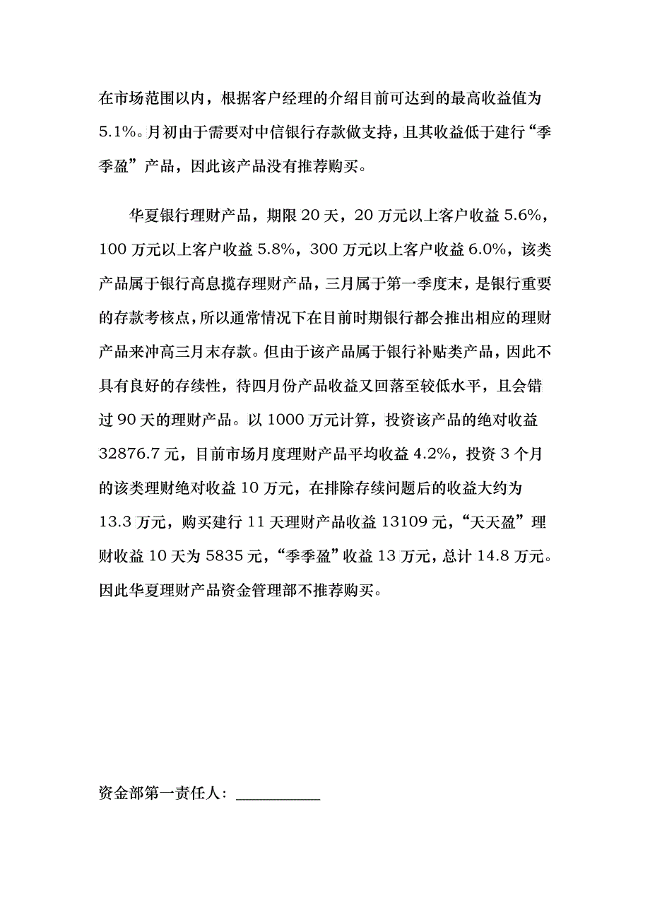 有关更改3月资金规划的情况说明_第3页