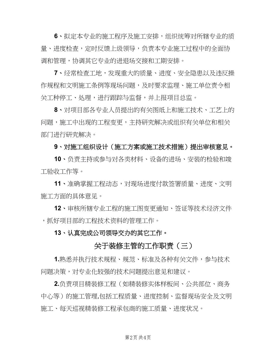 关于装修主管的工作职责（四篇）.doc_第2页