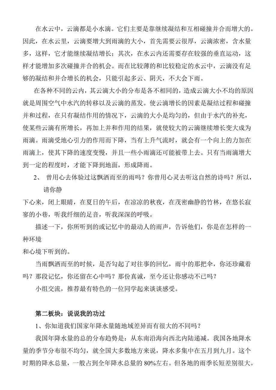 雨综合性学习教案及学生作文25篇.doc_第2页