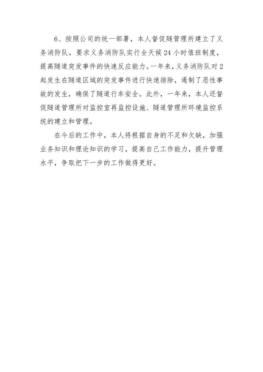 商务经理年终个人工作总结范文_1.docx_第5页