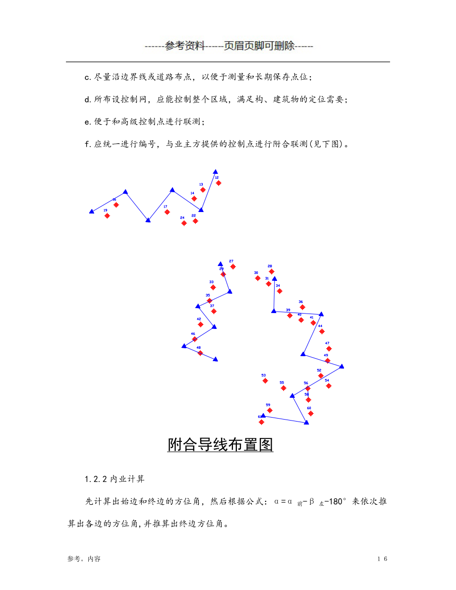 风电施工方案（内容参考）_第2页