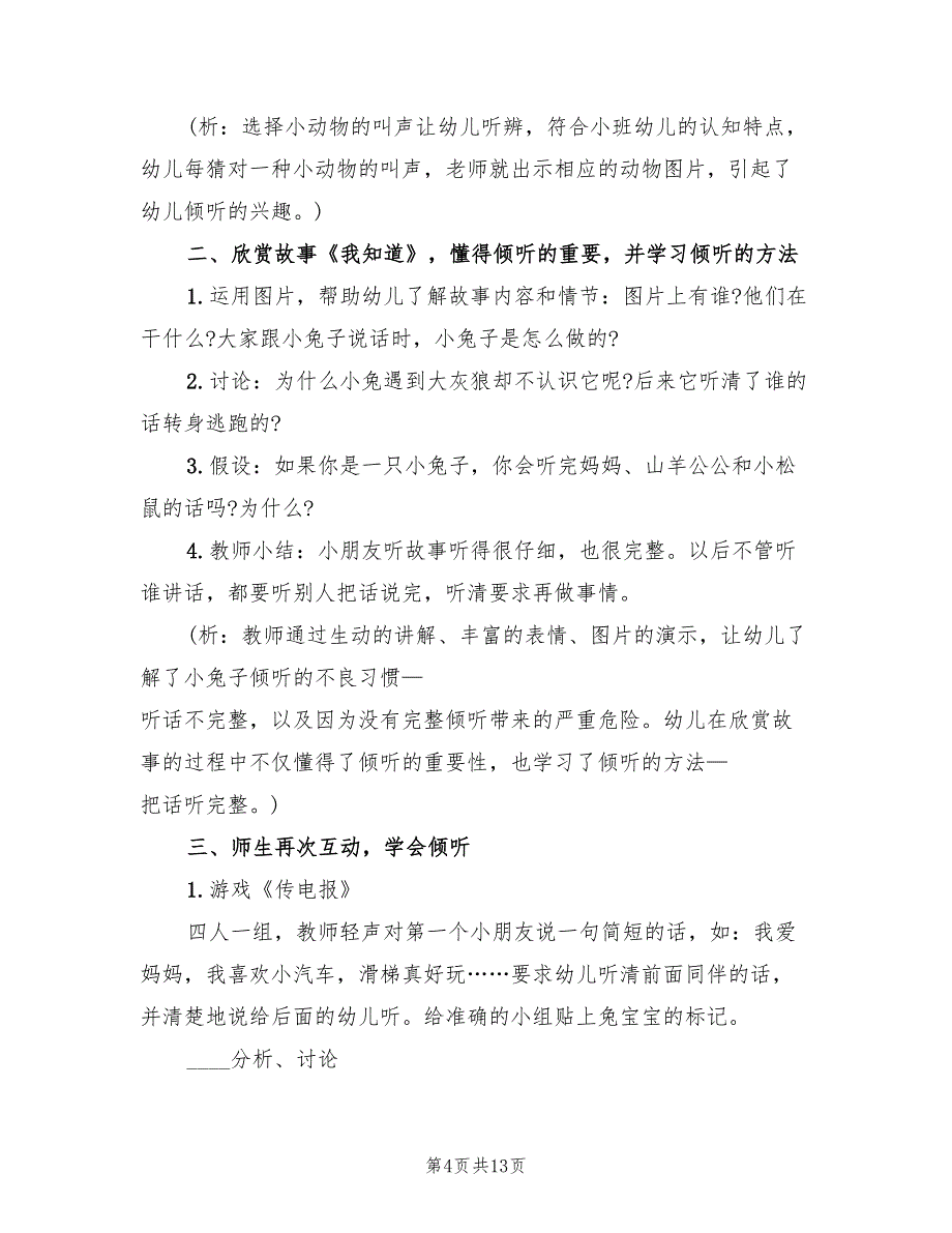 小班社会领域活动方案优秀案（7篇）_第4页