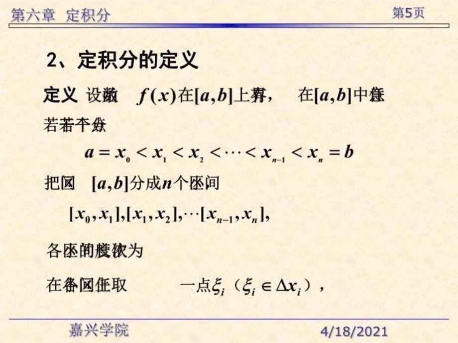 最新定积分及其应用习题课PPT课件_第5页