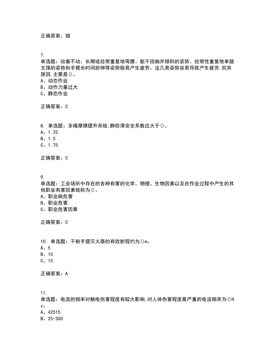 金属非金属矿山提升机操作作业安全生产考核内容及模拟试题附答案参考8_第2页