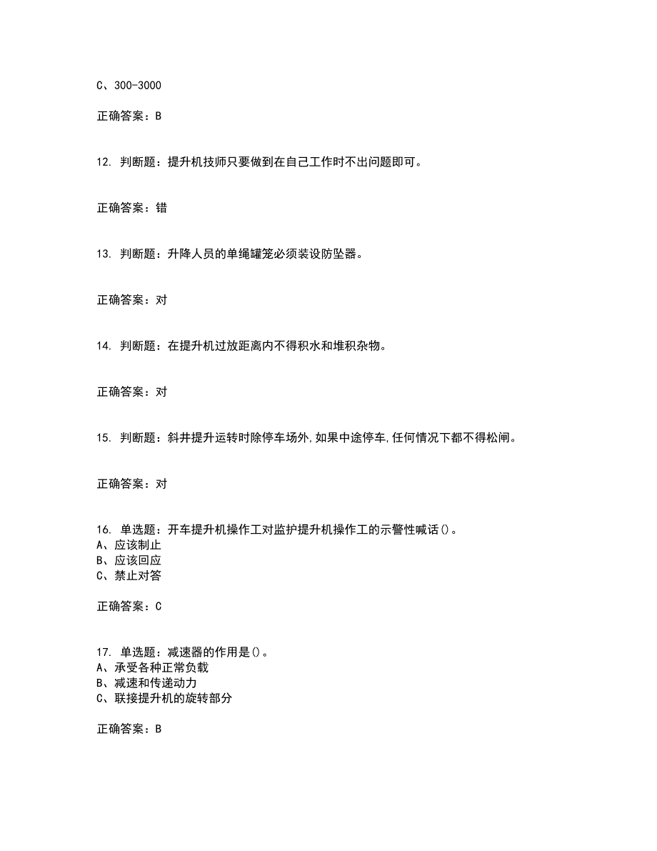 金属非金属矿山提升机操作作业安全生产考核内容及模拟试题附答案参考8_第3页