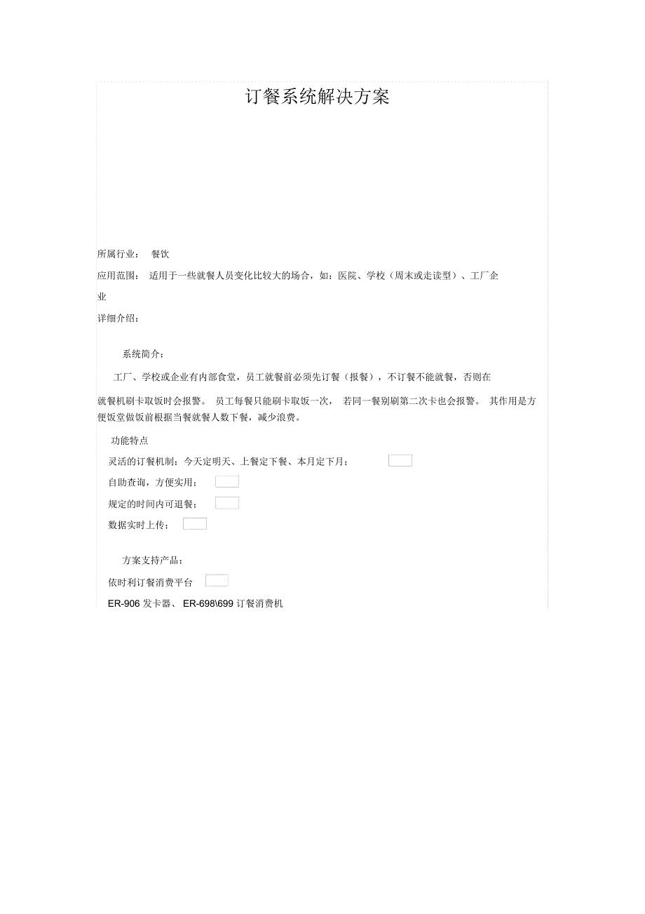 订餐系统解决方案_第1页