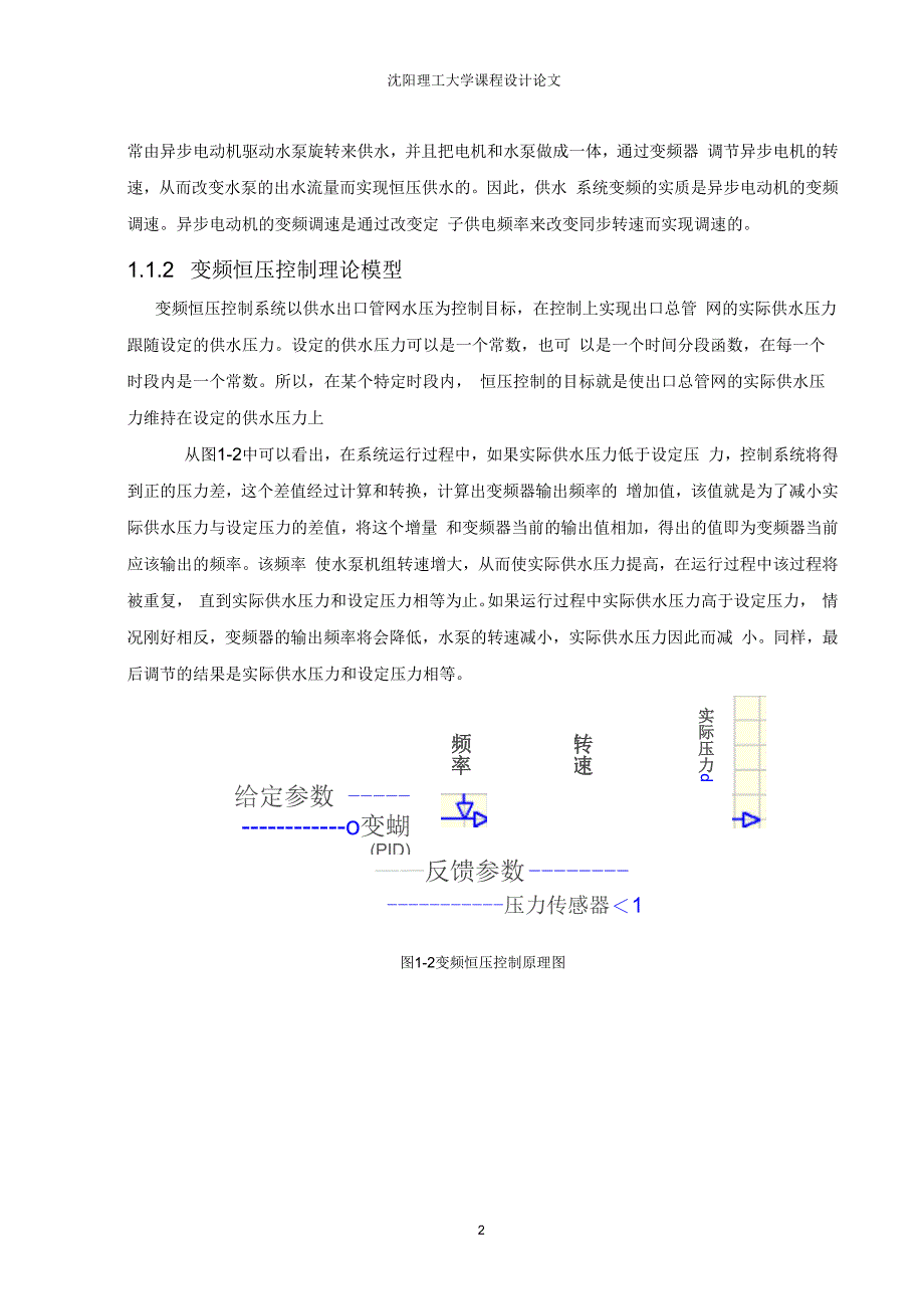 变频器恒压供水系统(多泵)(二)综述_第4页