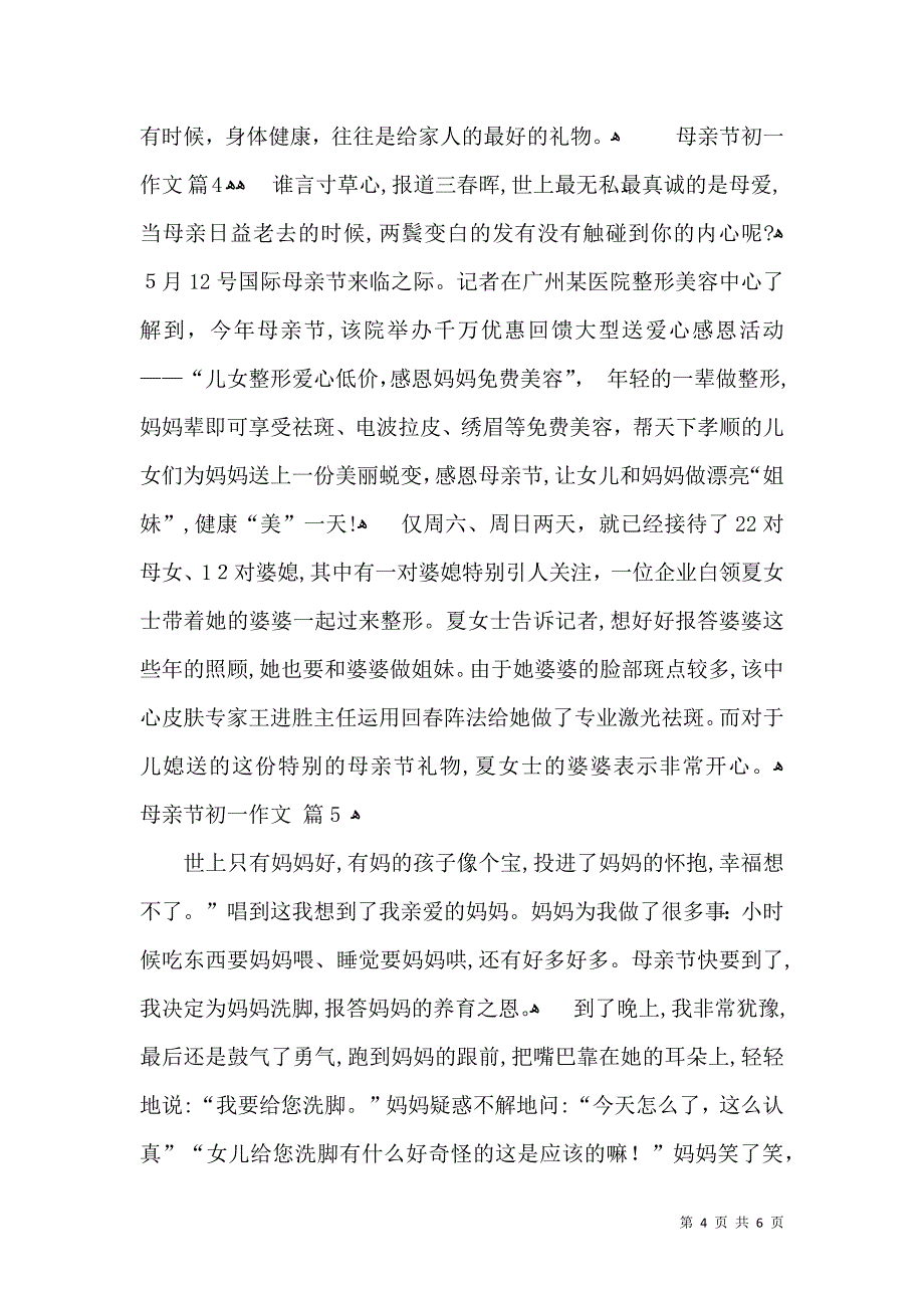 关于母亲节初一作文锦集6篇_第4页