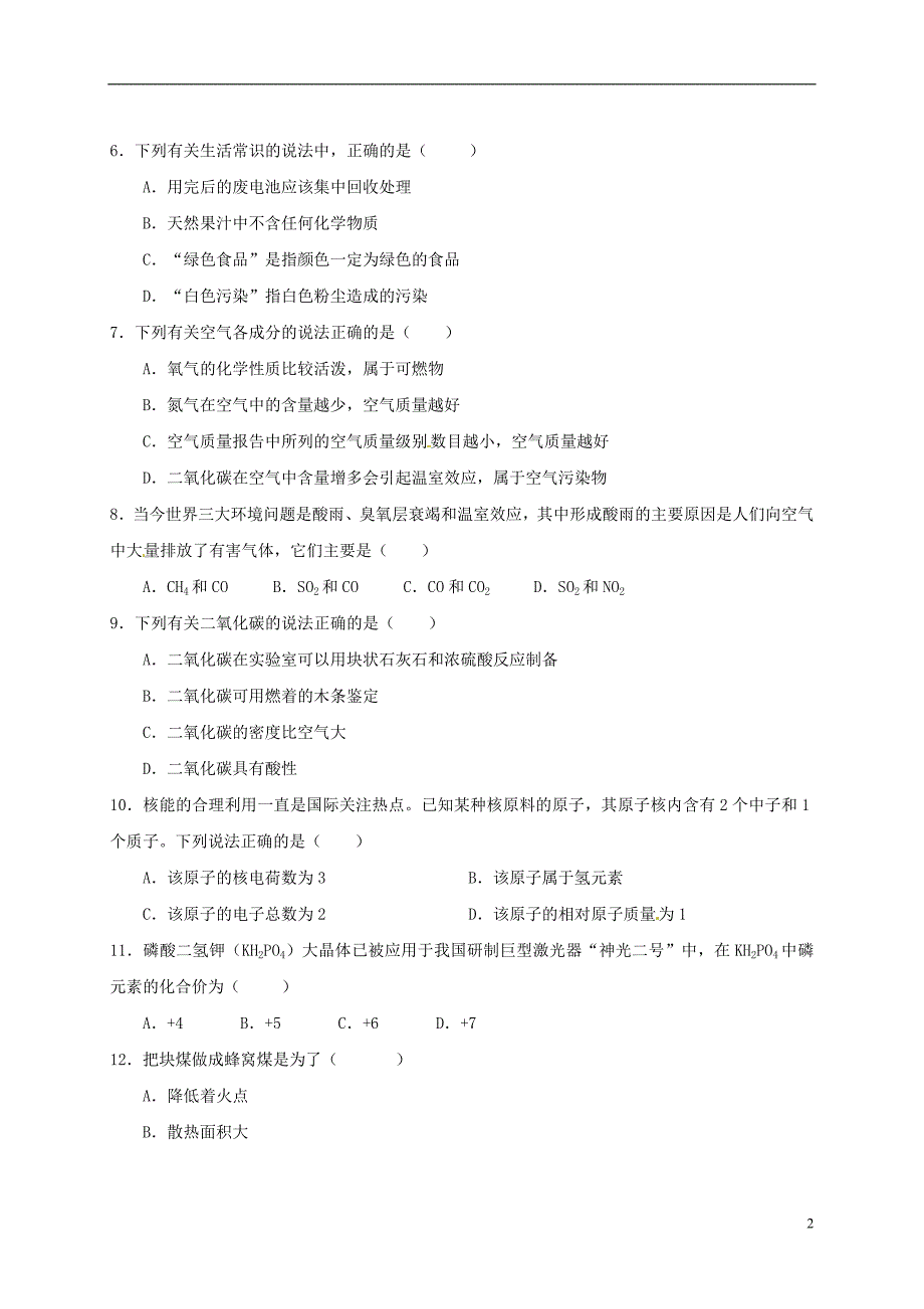 云南省水富县第二中学2013届九年级化学上学期期末考试试题(无答案) 新人教版.doc_第2页