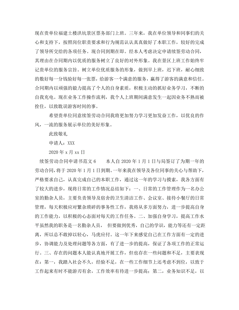 续签劳动合同申请书范文10篇_第4页