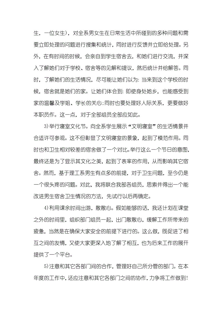 学生会个人计划书新年学生会个人工作计划书例文_第2页