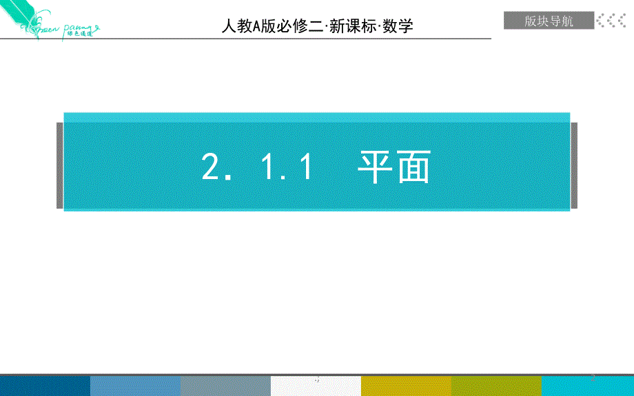 数学第二章ppt课件_第2页