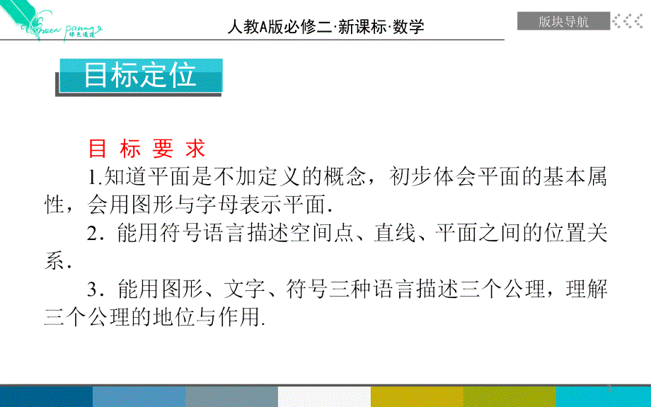 数学第二章ppt课件_第3页