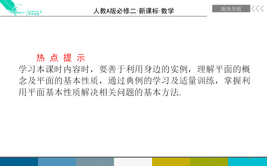 数学第二章ppt课件_第4页