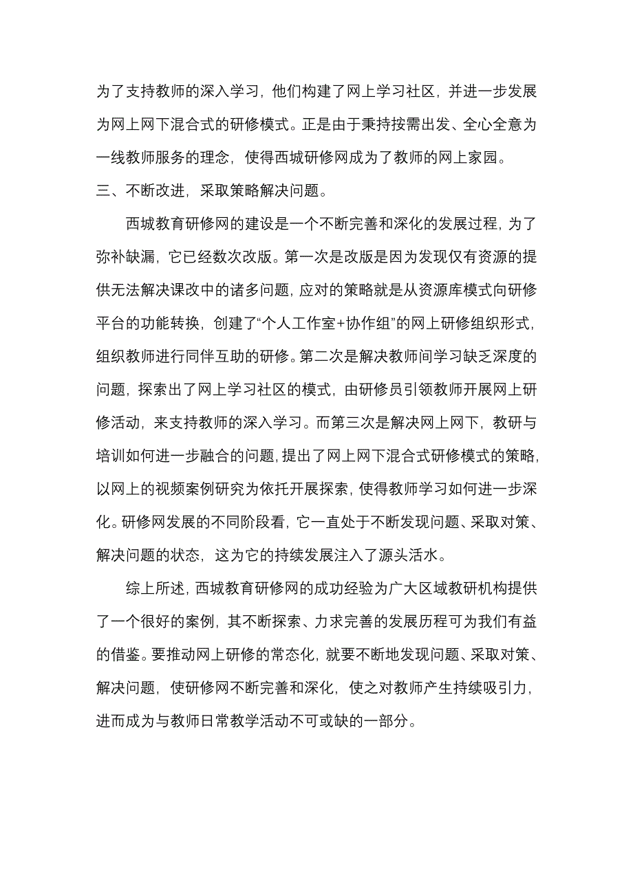 不断探索追求至善_第2页