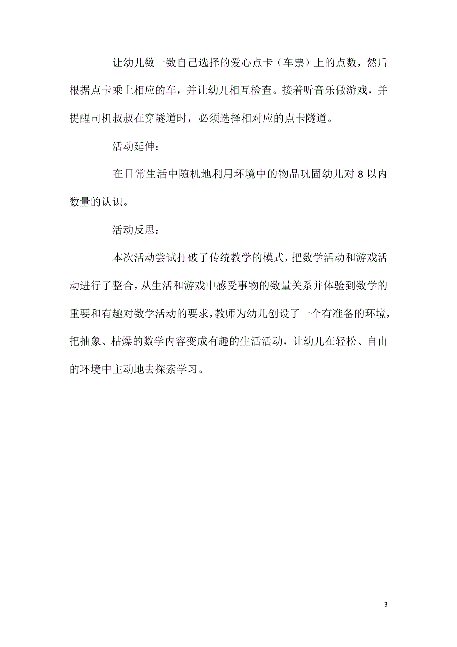 小班数学活动感知8以内的数量教案反思_第3页