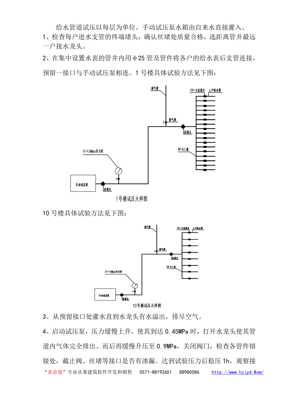 《施工组织设计》某住宅pp-r试压方案新_第3页