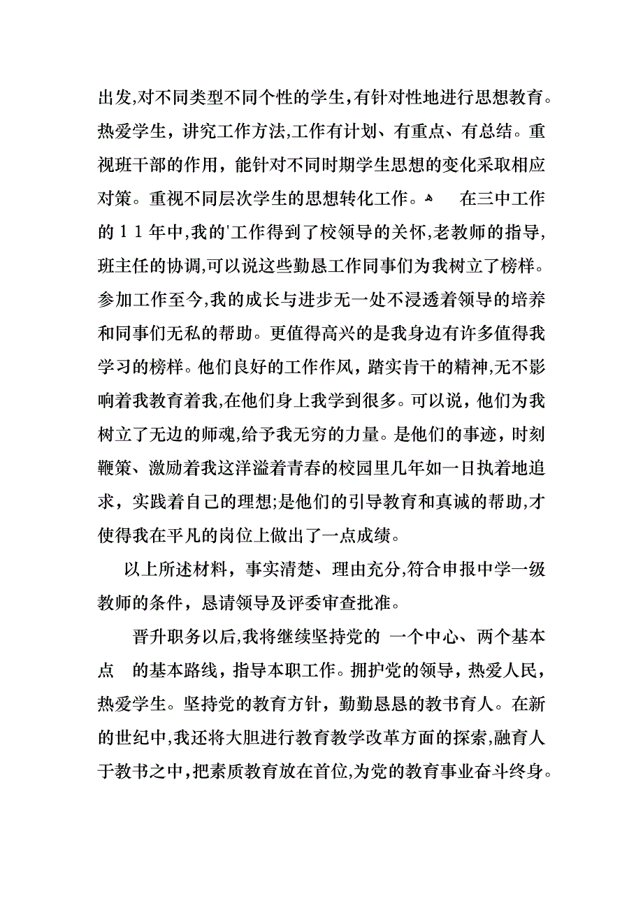 体育教师述职报告2_第3页