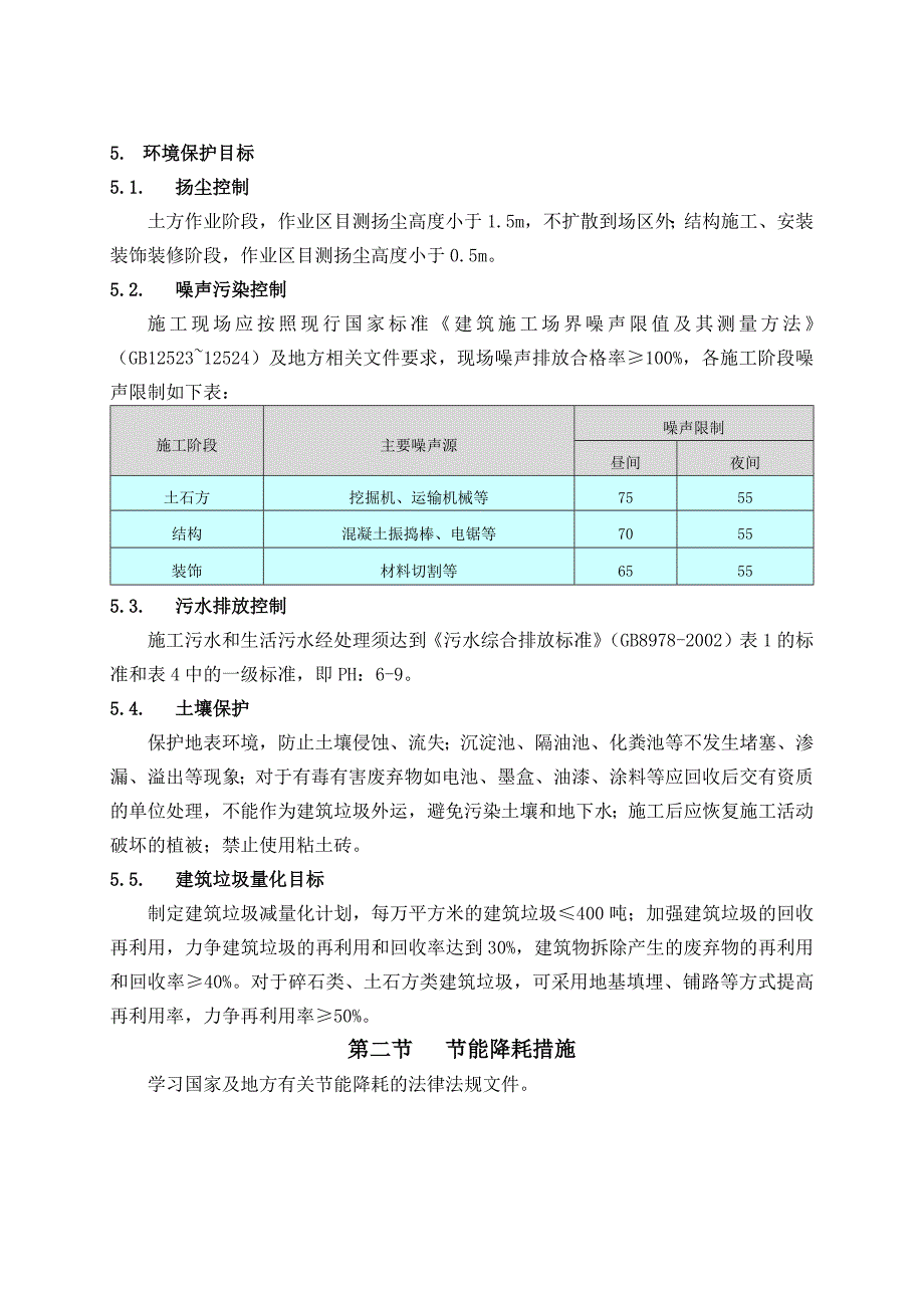 绿色施工方案_第2页