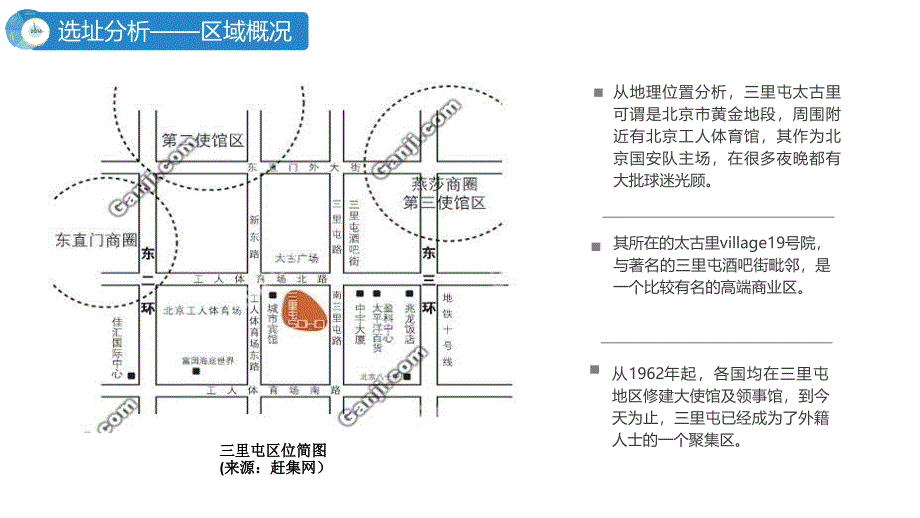 运营选址案例-APPLE体验店选址_第3页