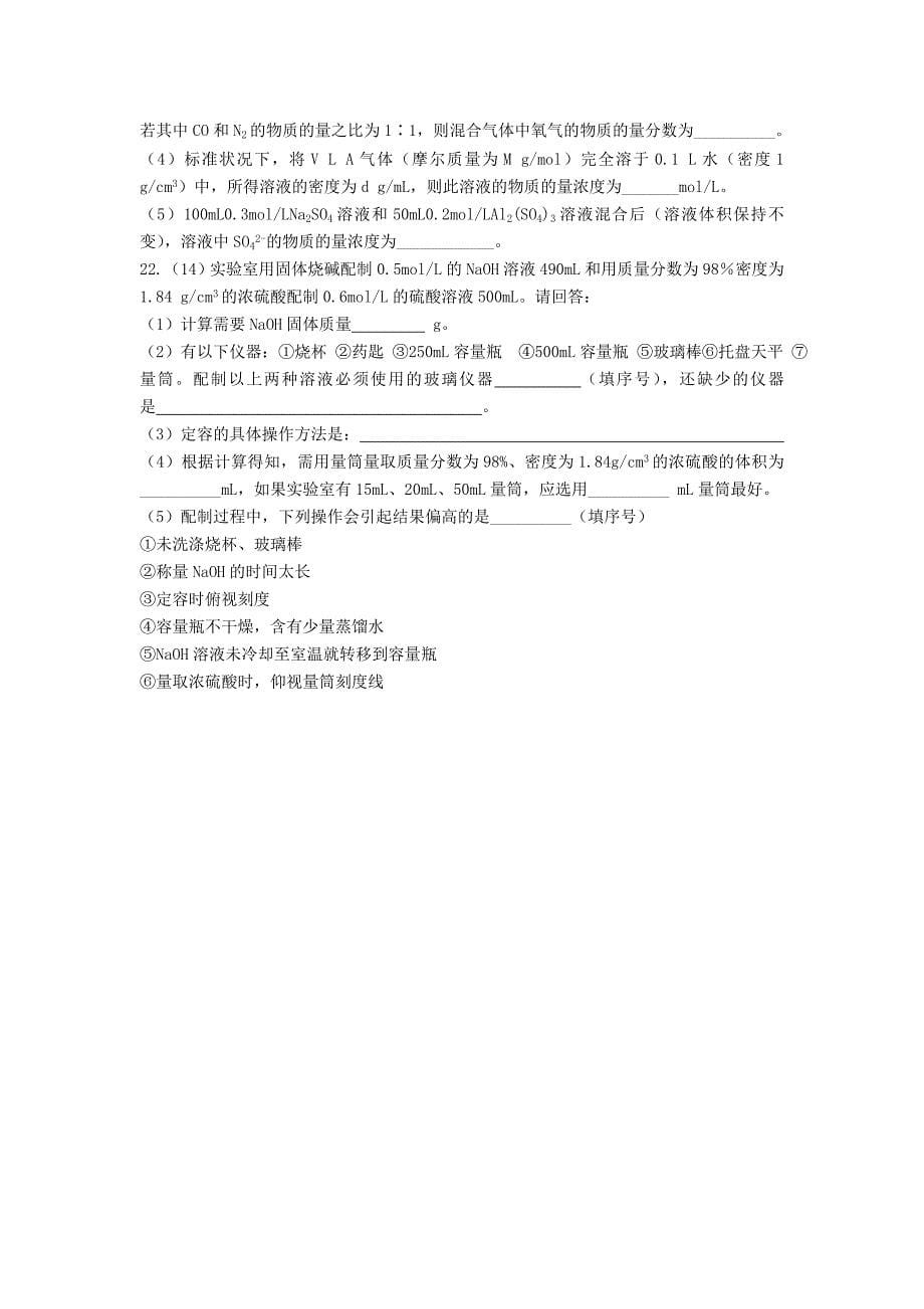 内蒙古包钢一中2019-2020学年高一化学上学期10月月考试题_第5页