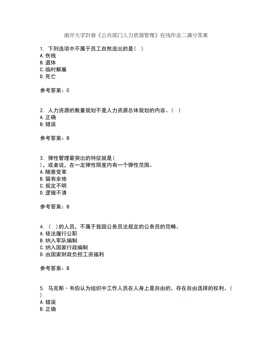 南开大学21春《公共部门人力资源管理》在线作业二满分答案39_第1页