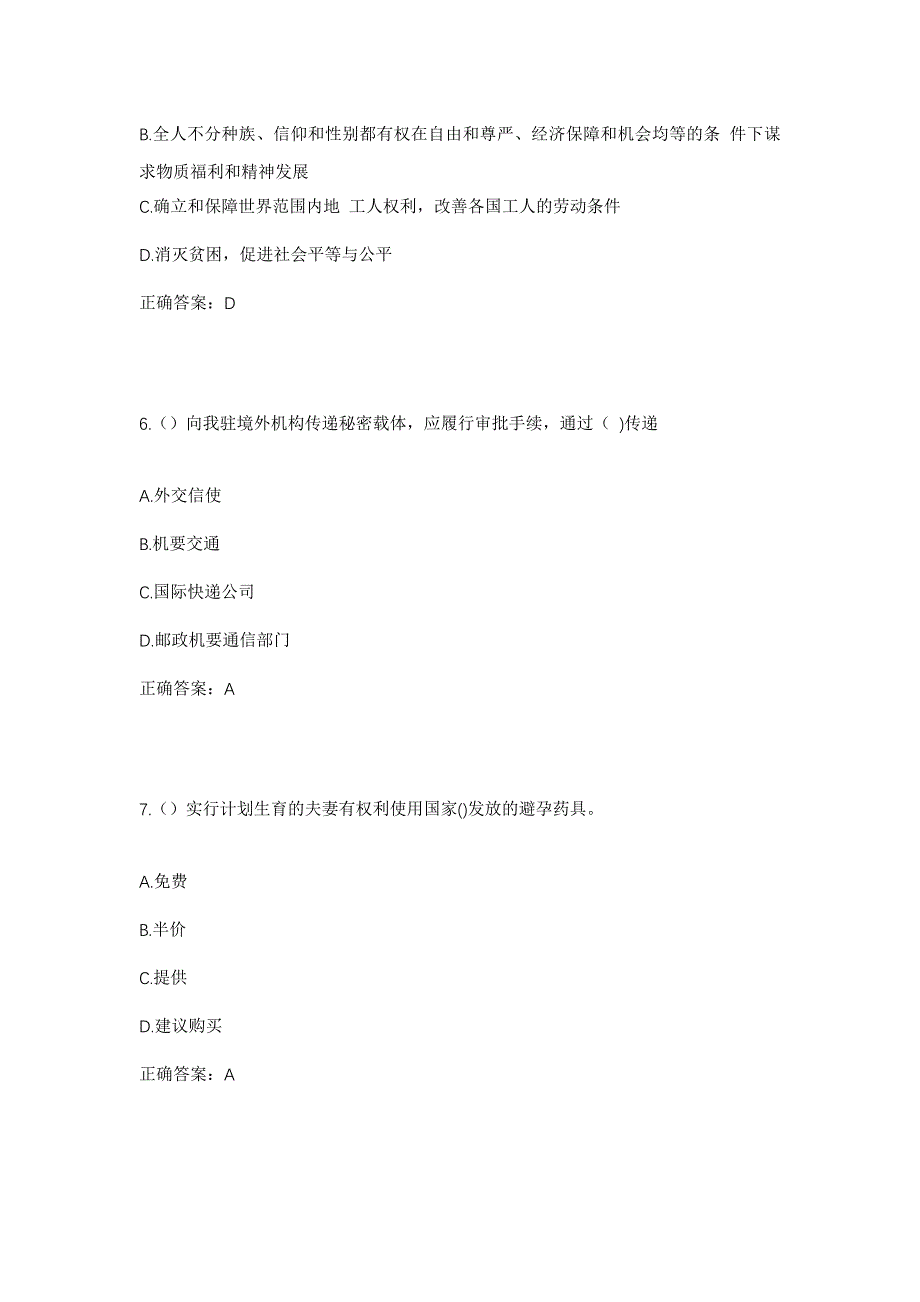 2023年陕西省渭南市大荔县朝邑镇官庄村社区工作人员考试模拟题及答案_第3页