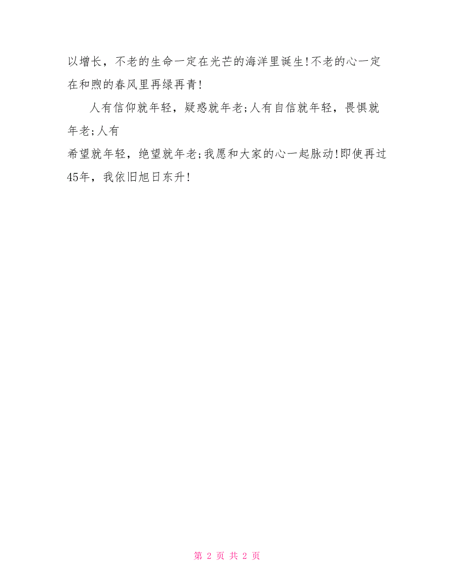 个人新年寄语精彩寄语_第2页