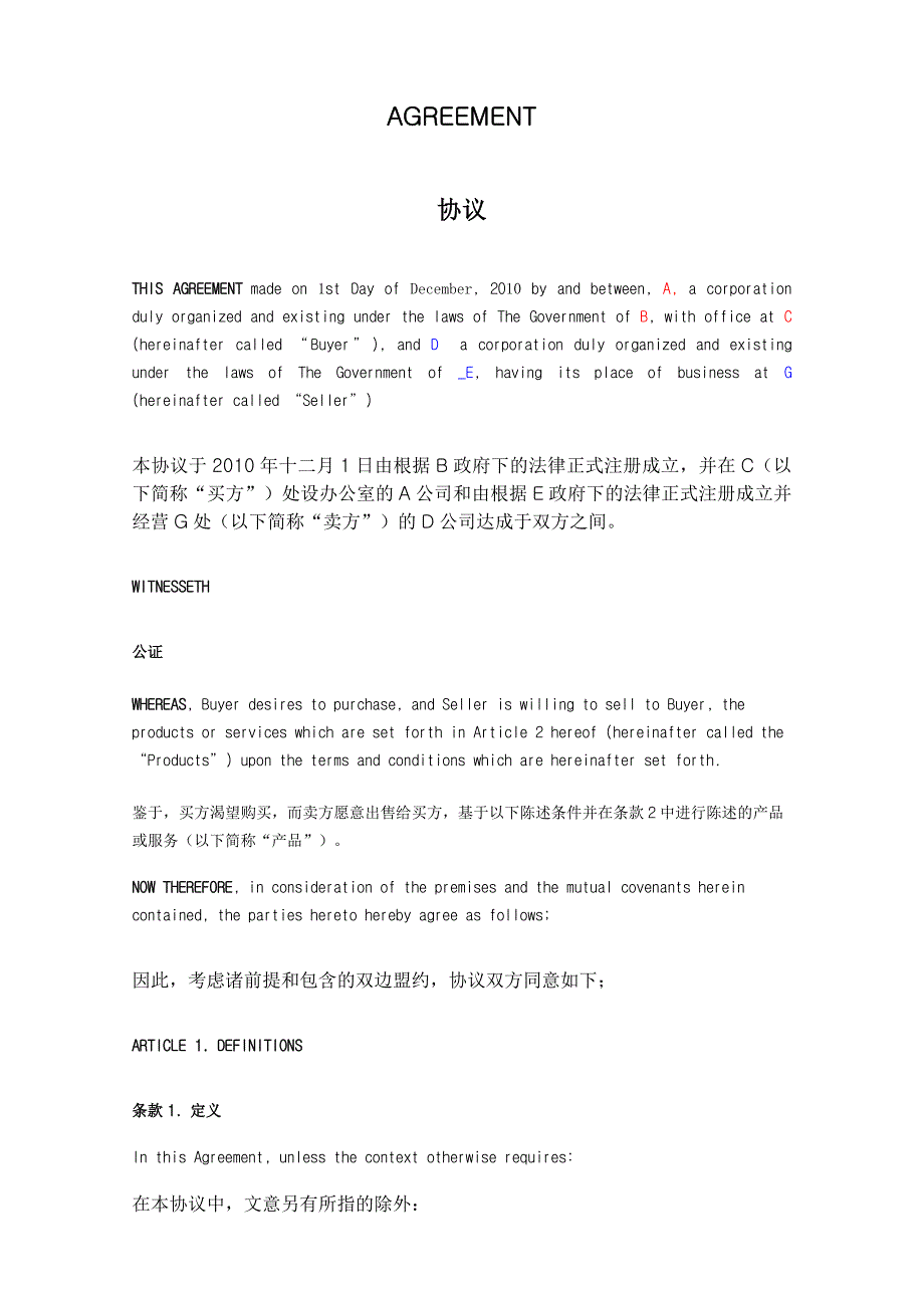 BASIC AGREEMENT ON PURCHASE AND SALE - 威客-猪八戒 对购买和销售威客-猪八戒基本协议_第1页