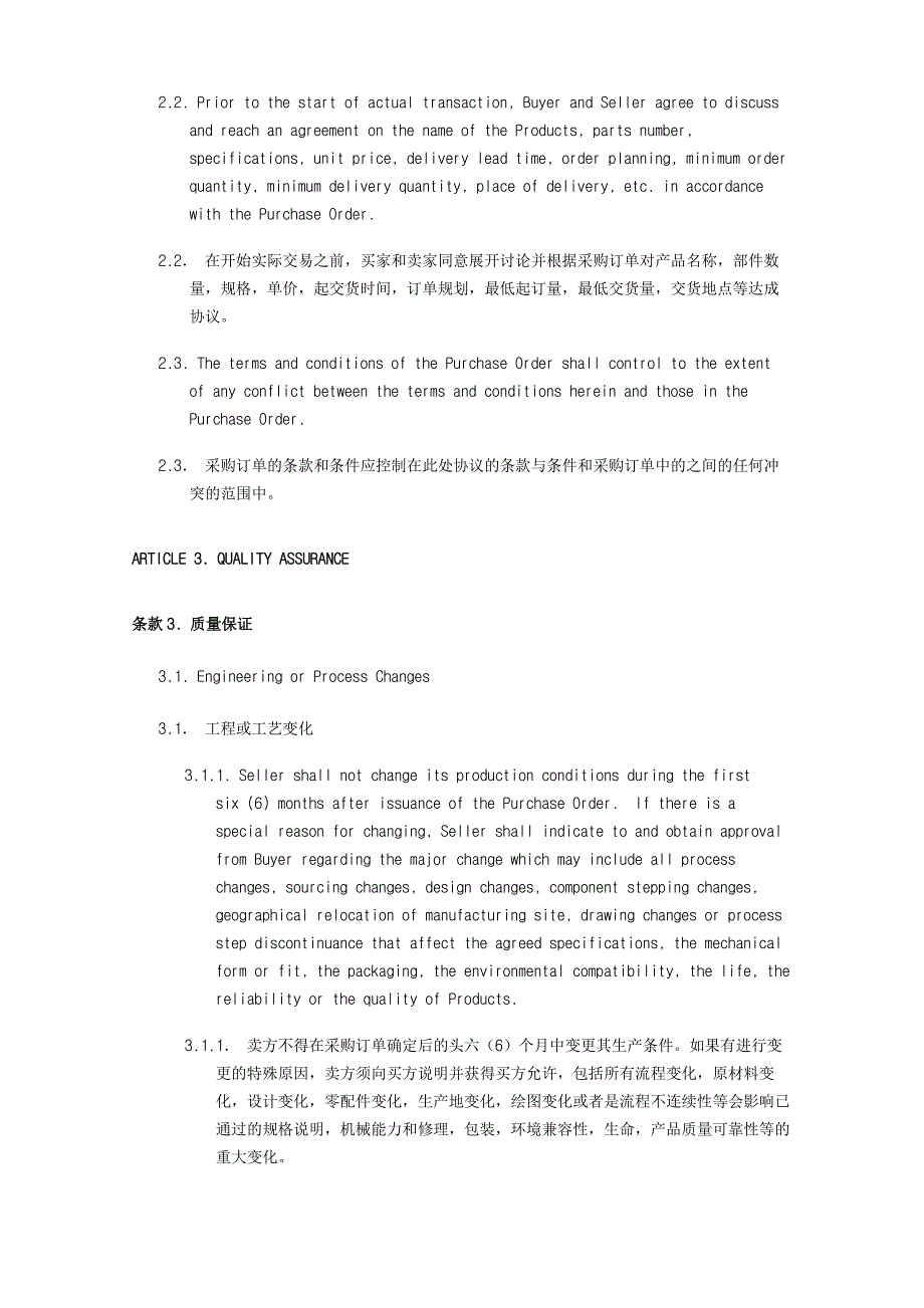 BASIC AGREEMENT ON PURCHASE AND SALE - 威客-猪八戒 对购买和销售威客-猪八戒基本协议_第4页