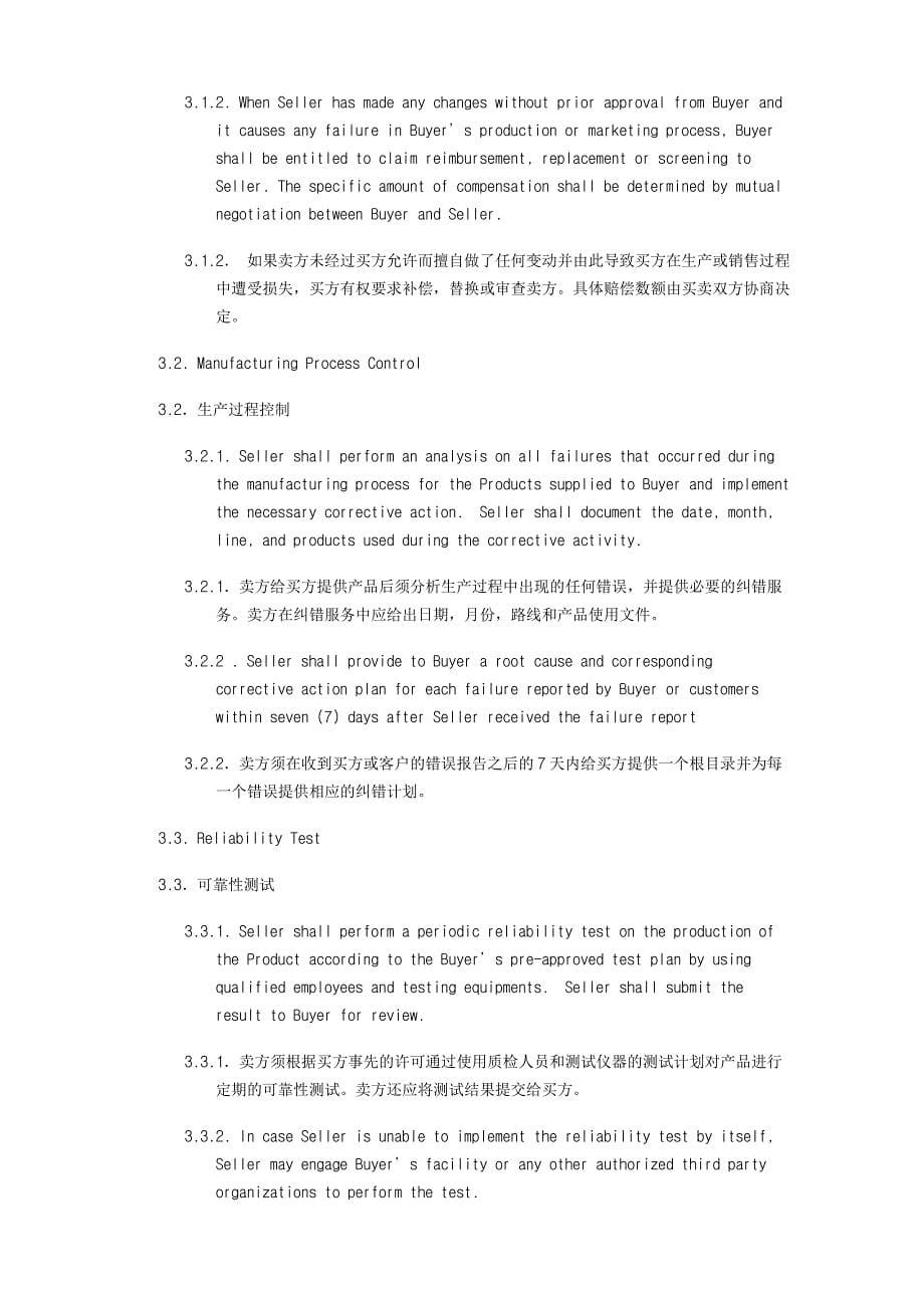 BASIC AGREEMENT ON PURCHASE AND SALE - 威客-猪八戒 对购买和销售威客-猪八戒基本协议_第5页