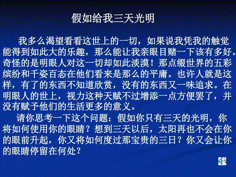 4.6【精品课件】4.6神奇的眼睛[精选文档]_第3页