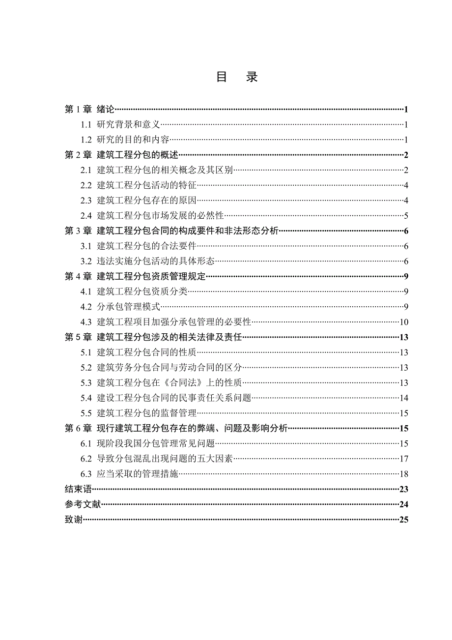 现阶段建筑工程分包的状况及分析_第2页